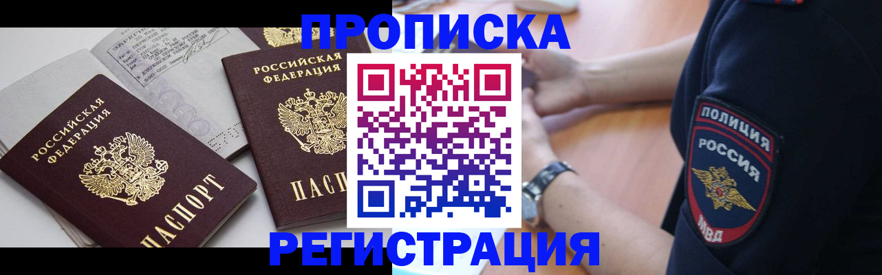 прописка в квартире в Прохладном